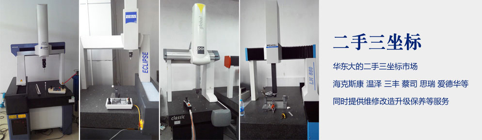 三坐标维修改造_测头探头|机床测头|CNC测头|数控车床测头|数控磨床在线测量|在机测量|在线测量|CNC在线测量|三维测头|CNC加工中心在线测量|数控机床在机检测|磨加工主动量仪|影像非接触在线测量|寻边器测头|机床测头出租
